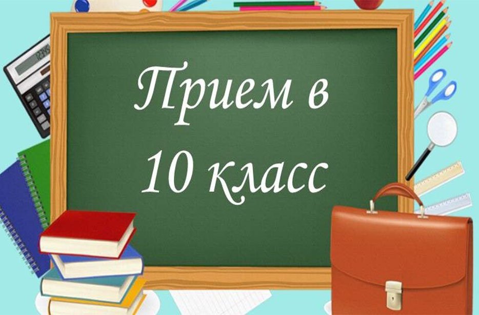 Приглашаем в профильные классы.